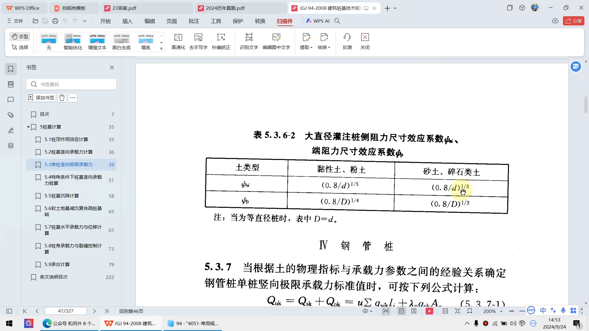 2023案例下午10题:经验参数法计算大直径桩的承载力特征值哔哩哔哩bilibili