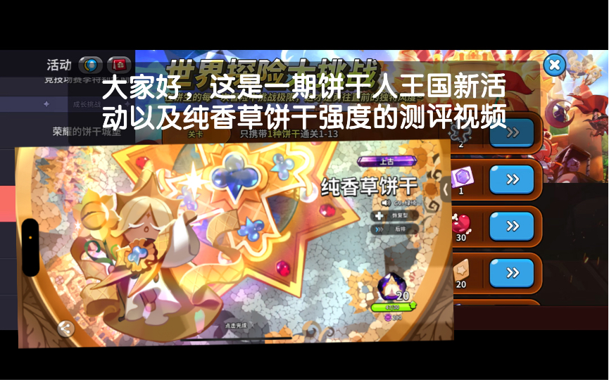 【饼干人王国】两分钟深度解析纯香草强度,抽取建议,抽卡画面(含新