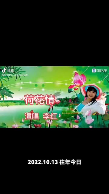 李红演唱《荷花情》 .哔哩哔哩bilibili