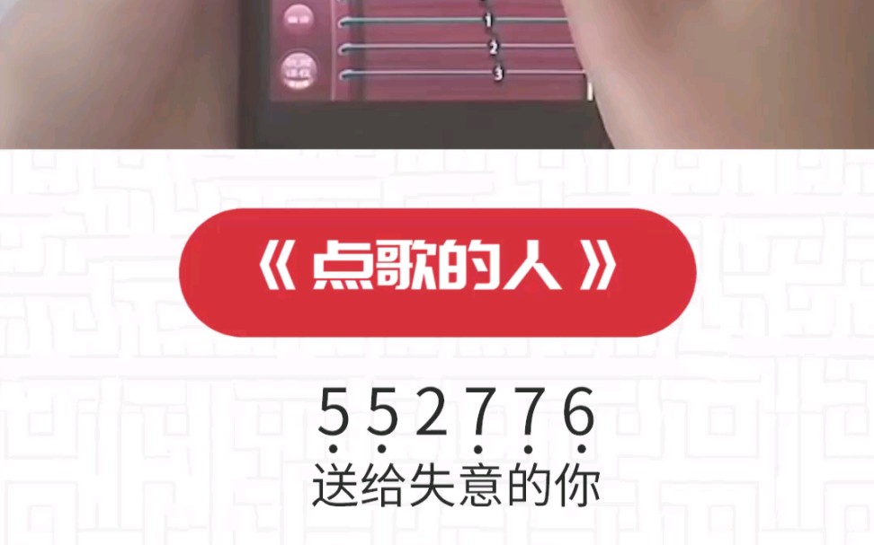 [图]就把这首歌，送给失意的你，《点歌的人》 #古筝#
