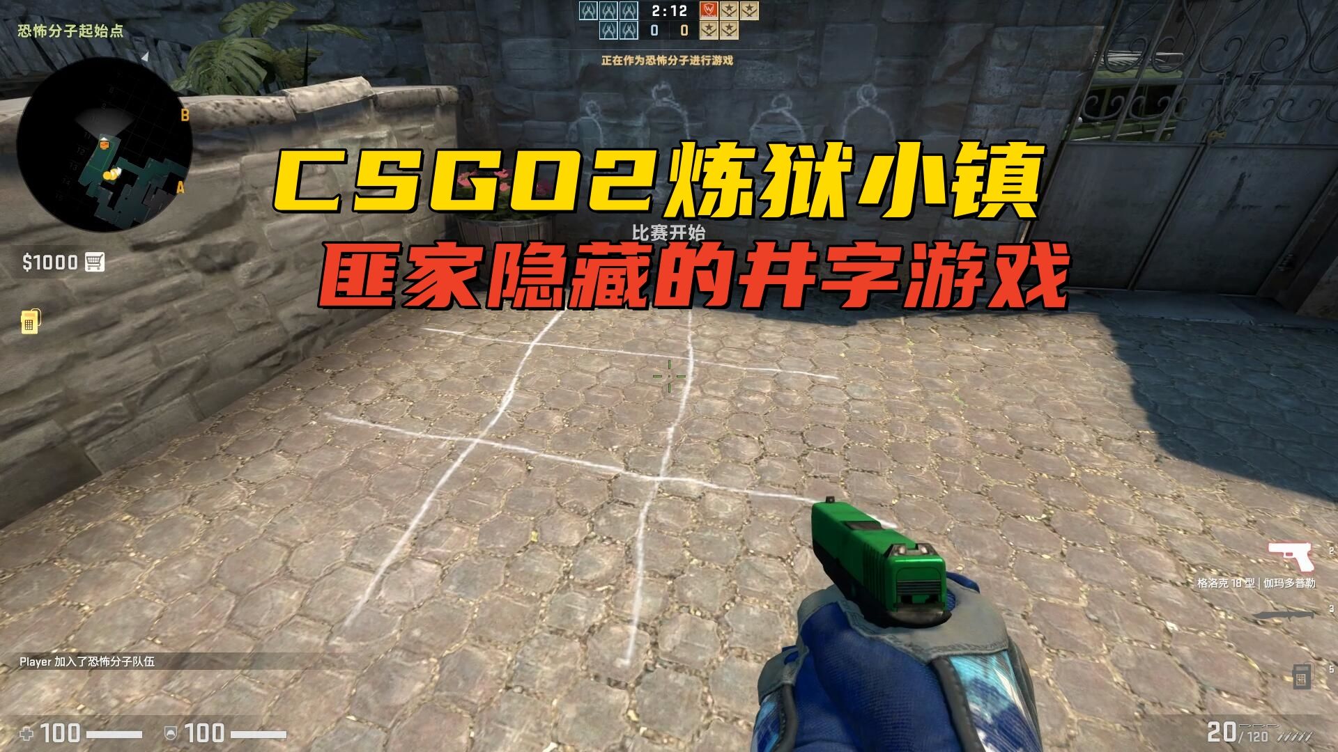 csgo《炼狱小镇》匪家的隐藏游戏,很多玩家都没注意到吧?