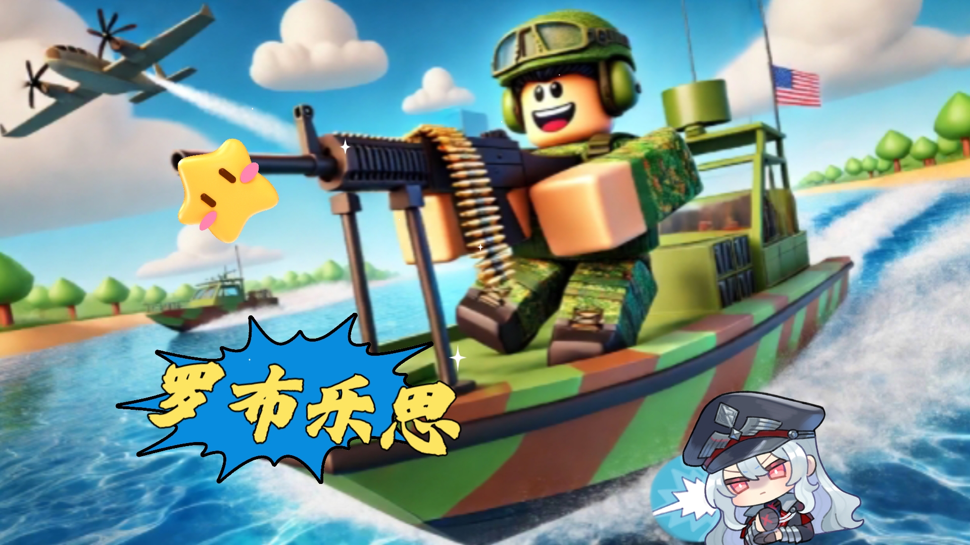 罗布乐思 | 如何在港口进行争夺战