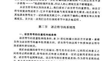 【语言学纲要】(叶、徐版)期末考试学习记录:第二章 语言是符号系统 第二节 语言符号的系统性 1语言符号的任意性和线条性哔哩哔哩bilibili