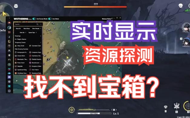 【鸣潮】PC端实时读取宝箱声匣+地图资源,overwolf外置地图插件哔哩哔哩bilibili原神