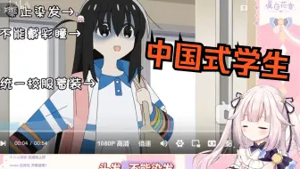 日本萝莉看《去中国留学的波奇酱》这太中国式了