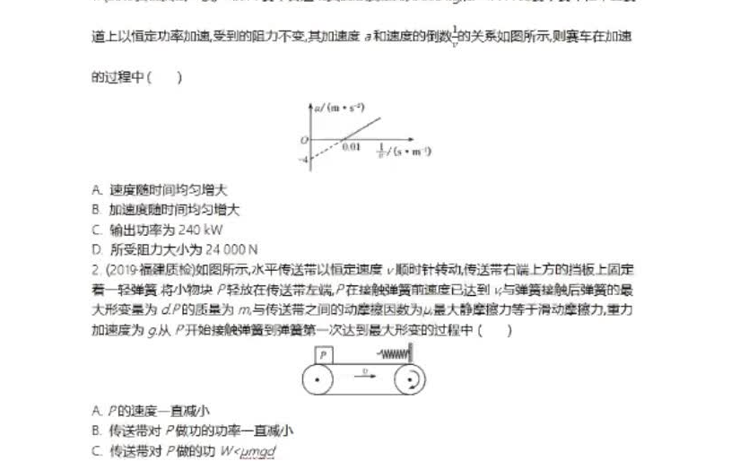 [图]2.19王老师物理_功能关系与能量守恒