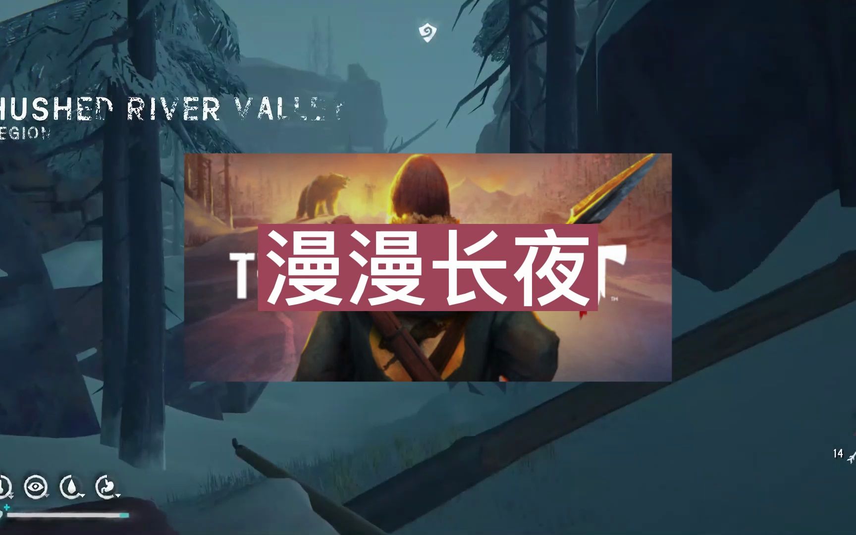 《漫漫长夜 The Long Dark》中文版百度云迅雷下载v2.10|容量15.2GB|官方简体中文|支持键盘.鼠标.手柄哔哩哔哩bilibili漫漫长夜