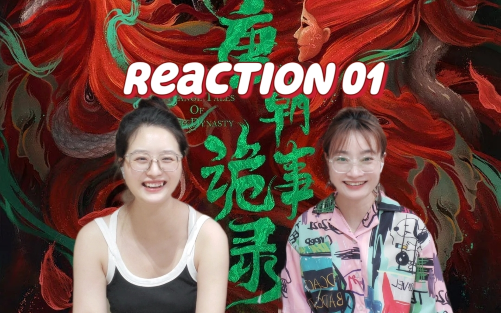 唐朝诡事录 reaction 01哔哩哔哩bilibili