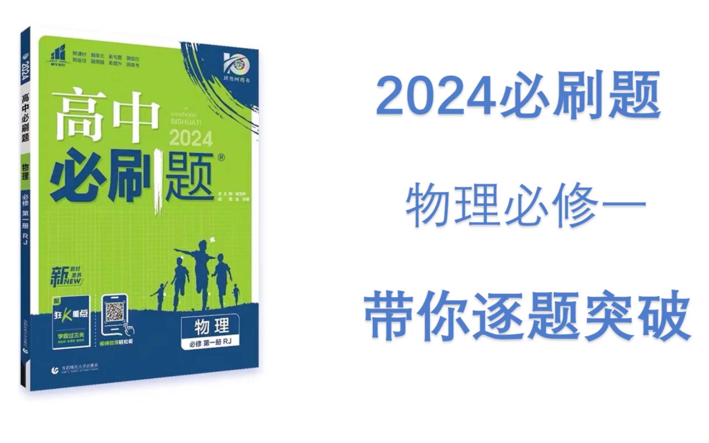 [图]2024高中物理必刷题必修一