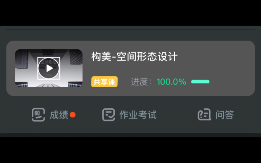 2023智慧树智慧树知道 构美空间形态设计 章节测试答案哔哩哔哩bilibili