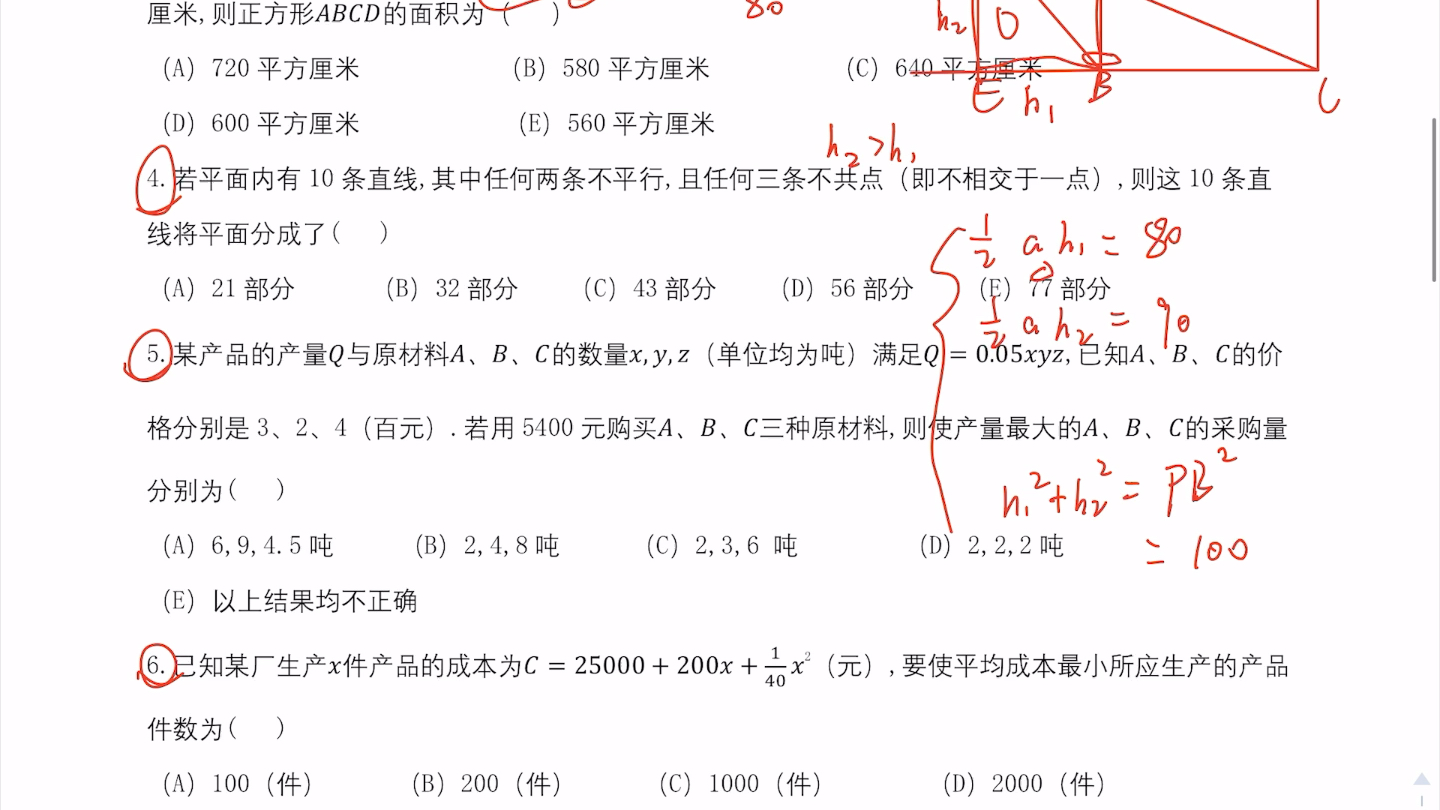 [图]管综数学真题2003年1月（还是看看远方的真题吧盆友们）