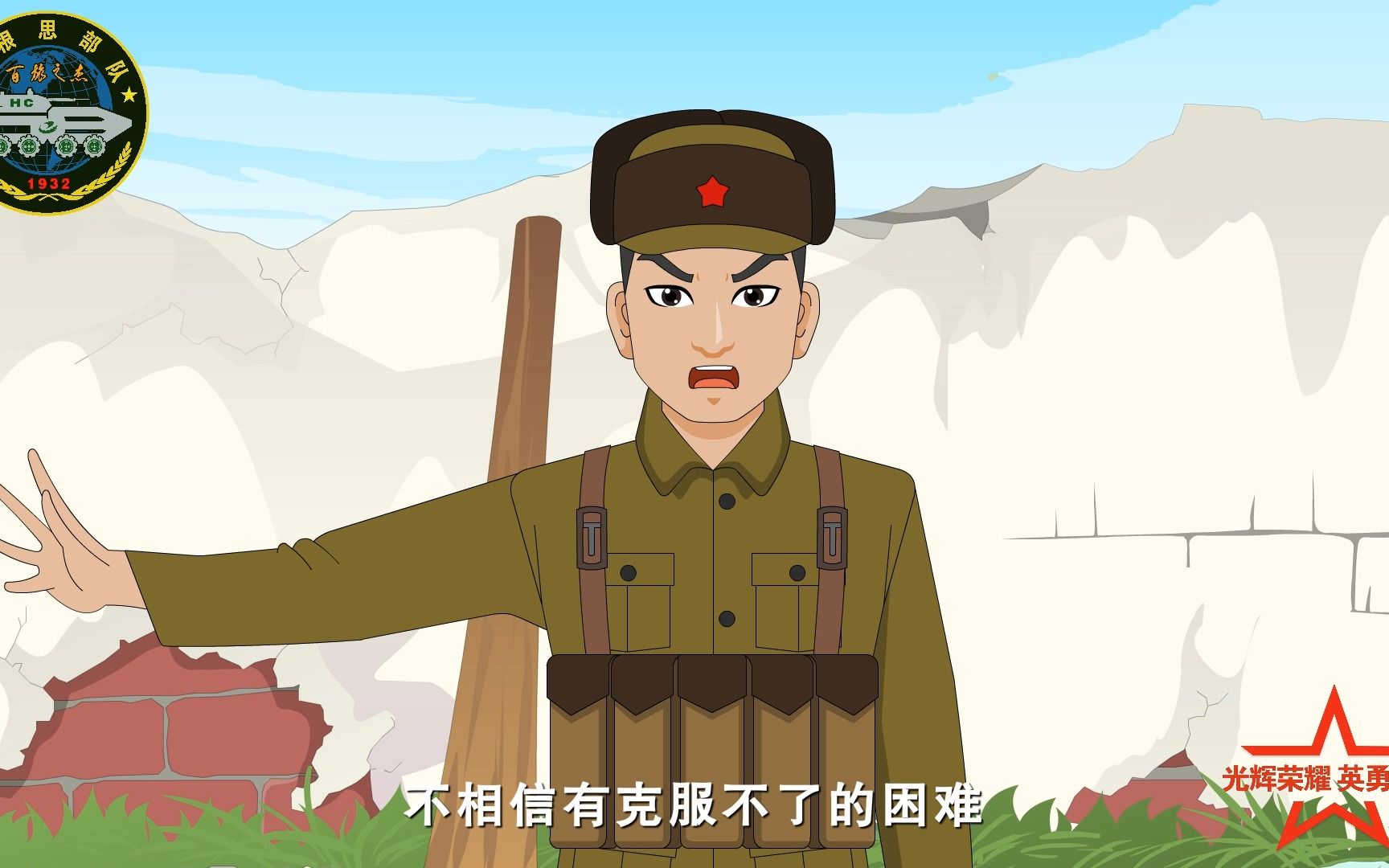 弘扬抗美援朝伟大精神 践行三不相信英雄宣言 杨根思 二维宣传动画 mg