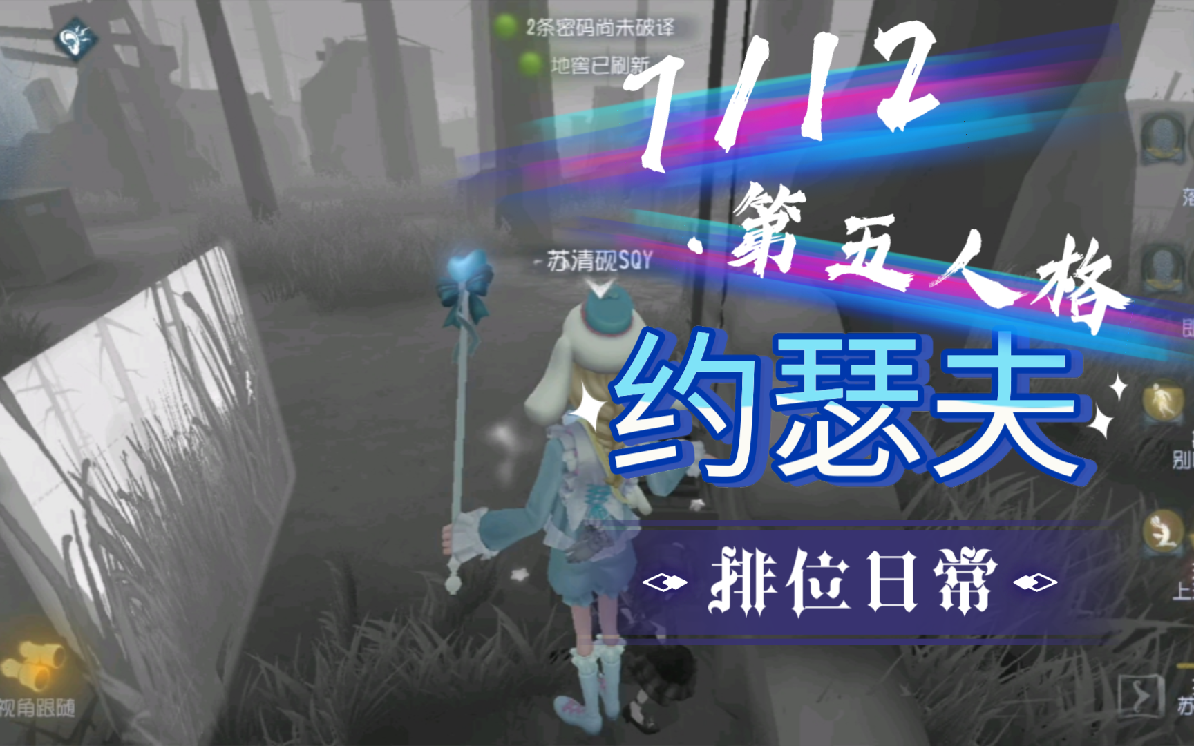 【第五人格】今天给大家看一把约瑟夫