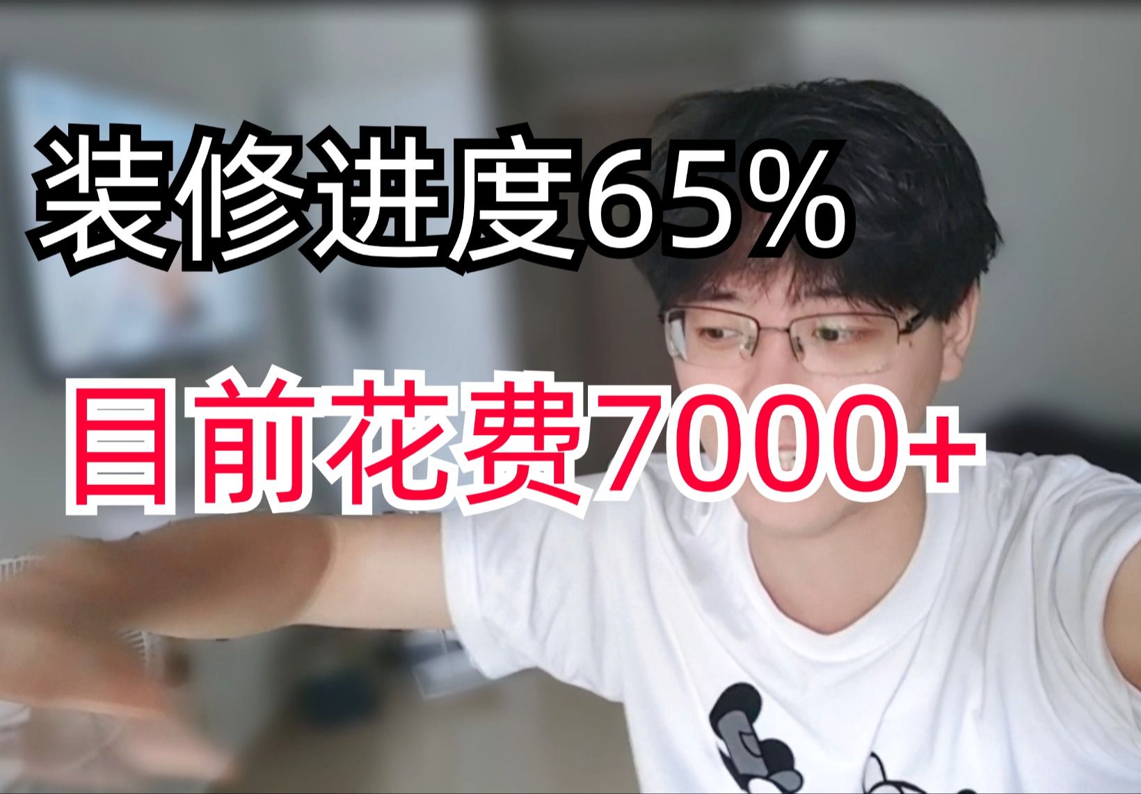 装修深圳800/月公租房第25天,终于可以拎包入住啦,目前进度65%,总花费7000+哔哩哔哩bilibili