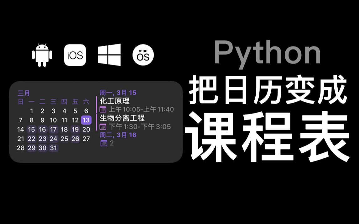 [图]5分钟！把你的日历变成课程表，安卓iOS均适用