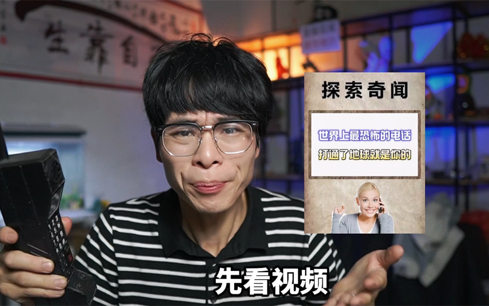 打通了,地球都是我的?#白天刷不到晚上逃不掉系列 #恐怖电话 #核队长