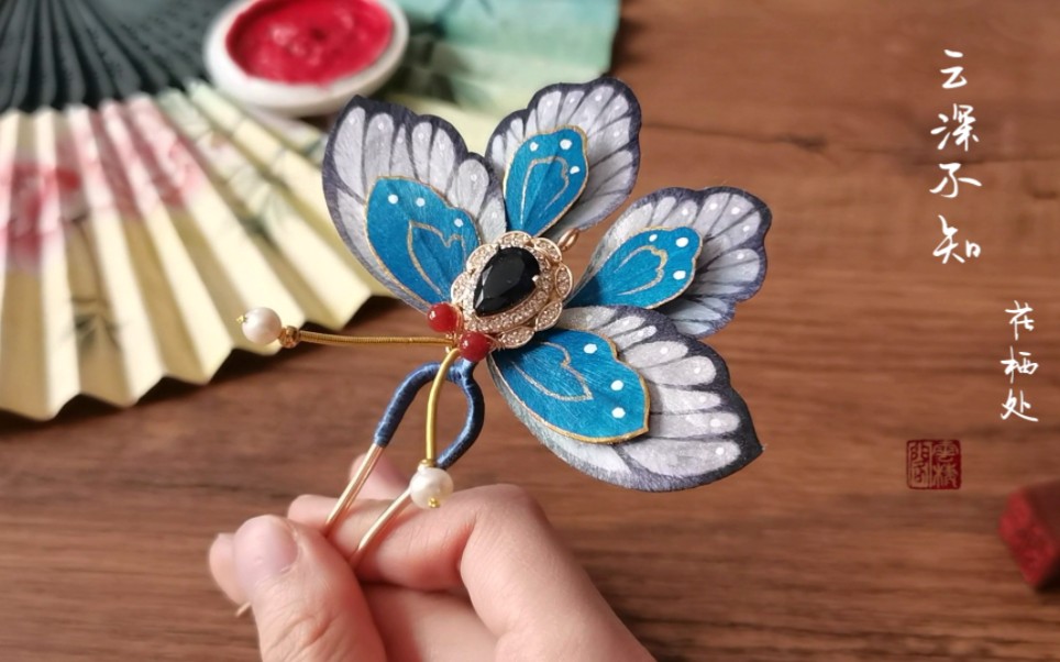 绒花蝴蝶,做惯了大蝴蝶,小蝴蝶不会做了