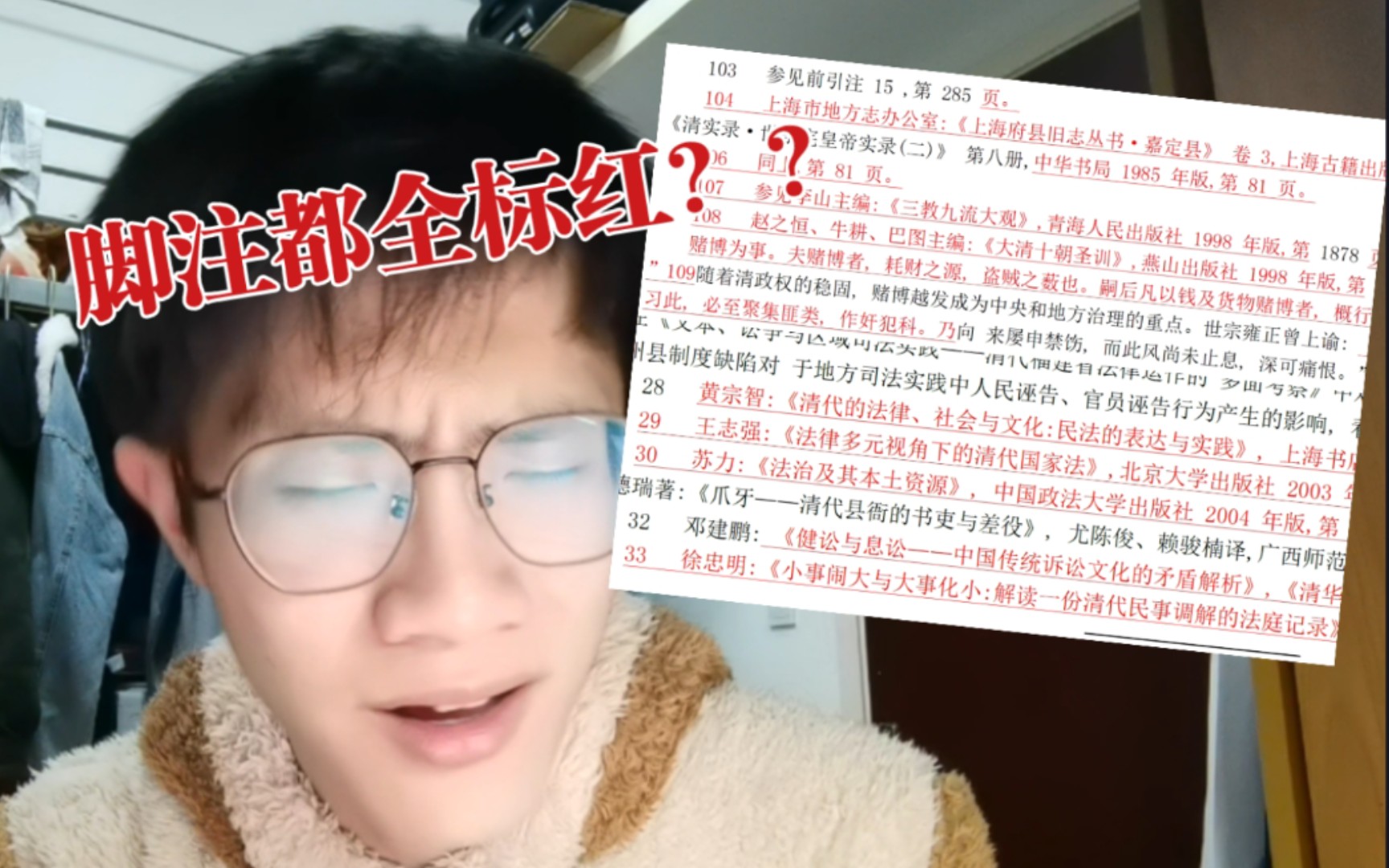 [图]论文查重也太离谱了吧？？脚注都给我标红？？古籍文献也标红？？