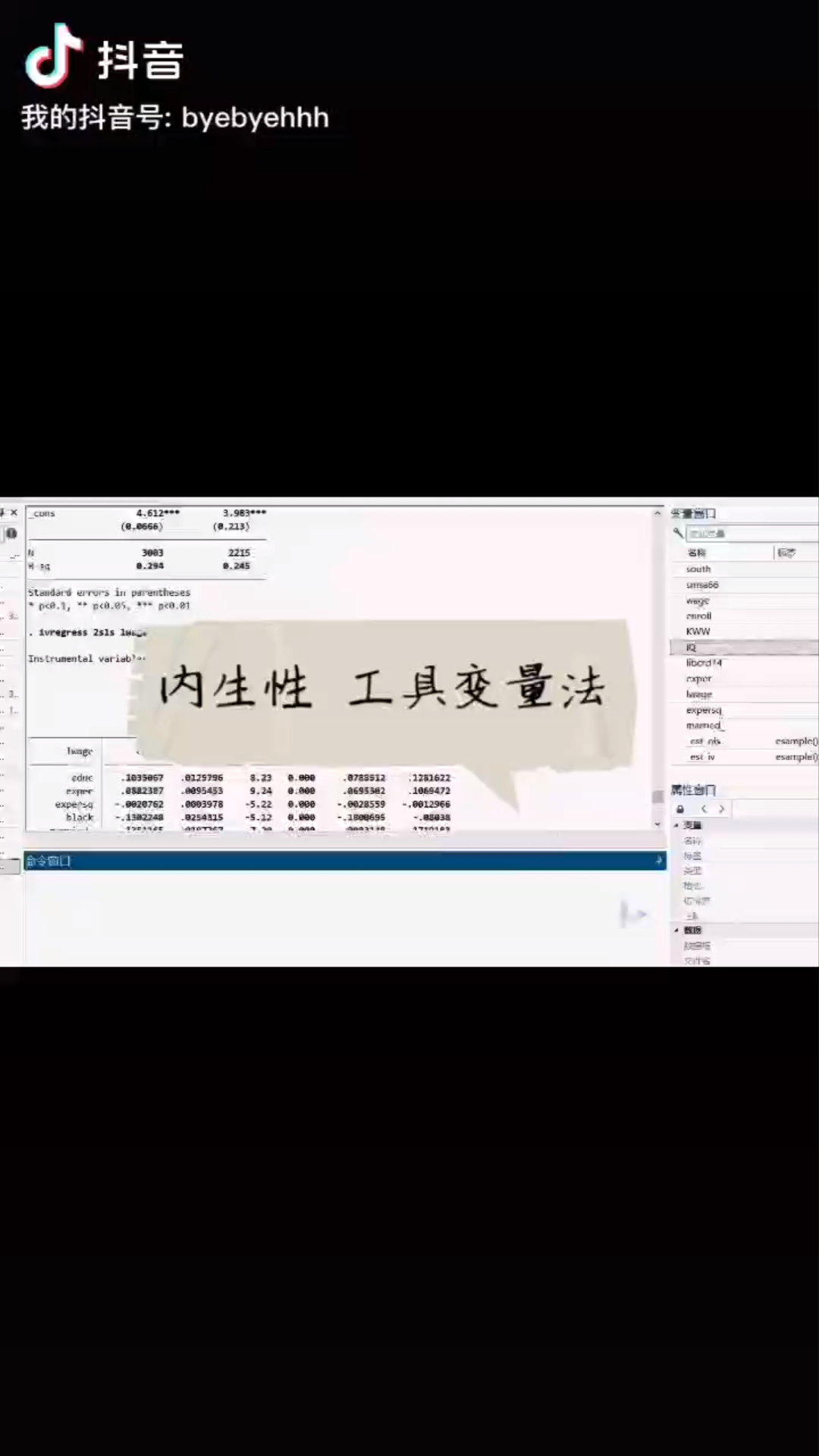 [图]内生性问题 豪斯曼检验 工具变量法