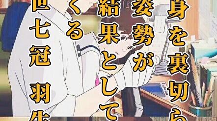 将棋 羽生善治名言集 哔哩哔哩 将棋 羽生善治名言集 哔哩哔哩