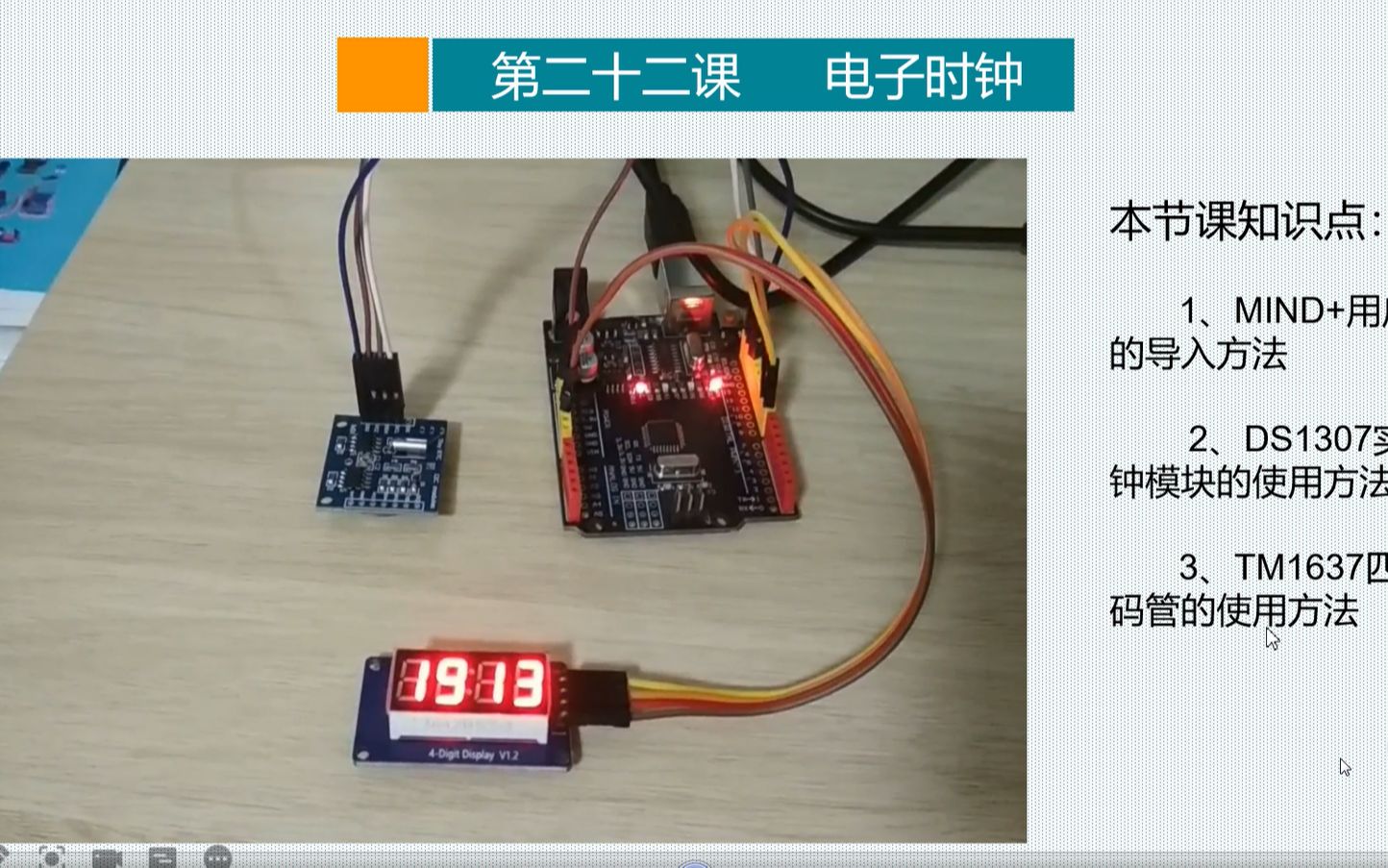 人工智能Arduino教程——电子时钟哔哩哔哩bilibili