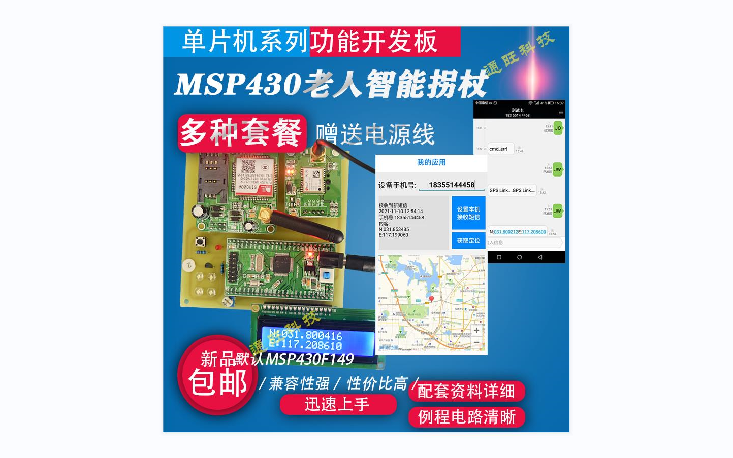 基于MSP430单片机的老人智能拐杖GSM短信GPS定位系统设计DIY开发板套件2哔哩哔哩bilibili