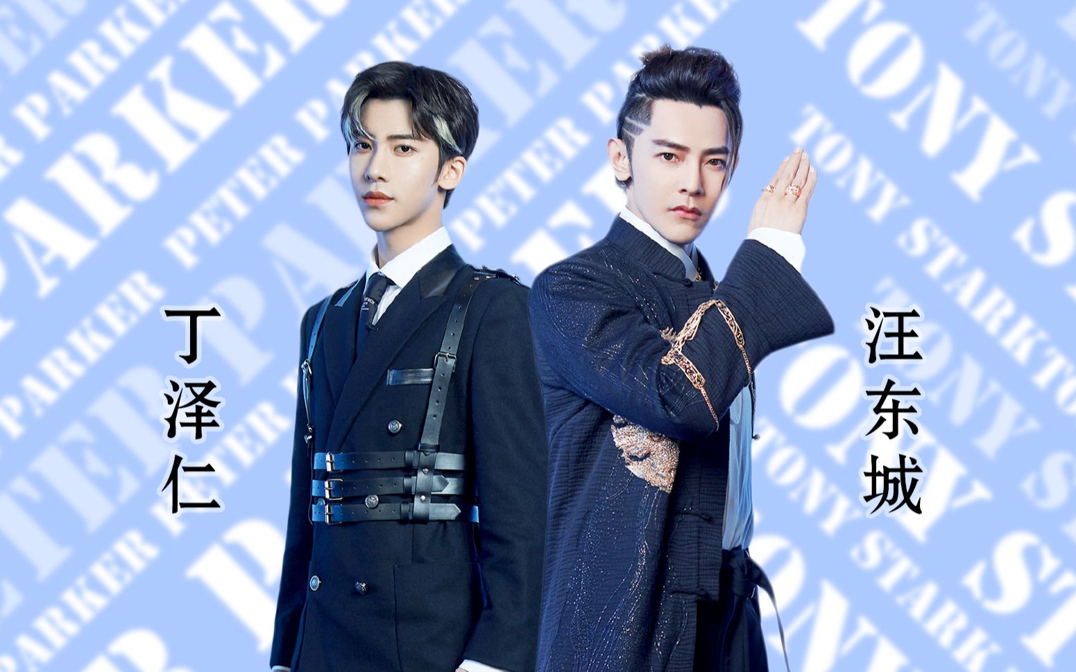 哥哥》丨爱豆和粉丝的双向宠爱丨汪东城 & 丁泽仁】