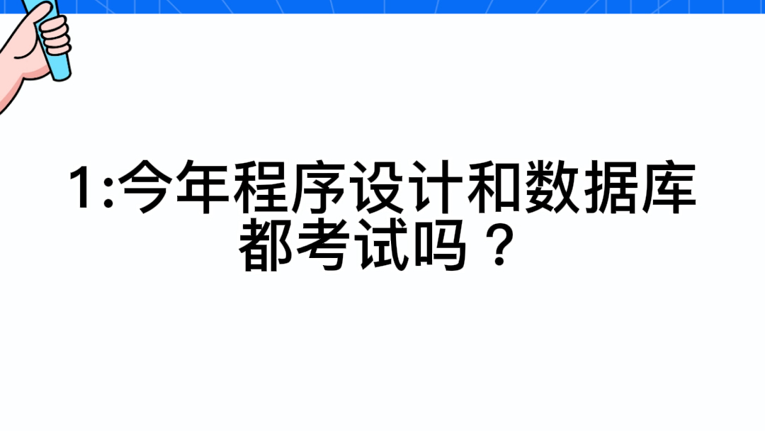 甘肃专升本考试问题集合:程序设计和数据库都考试吗哔哩哔哩bilibili