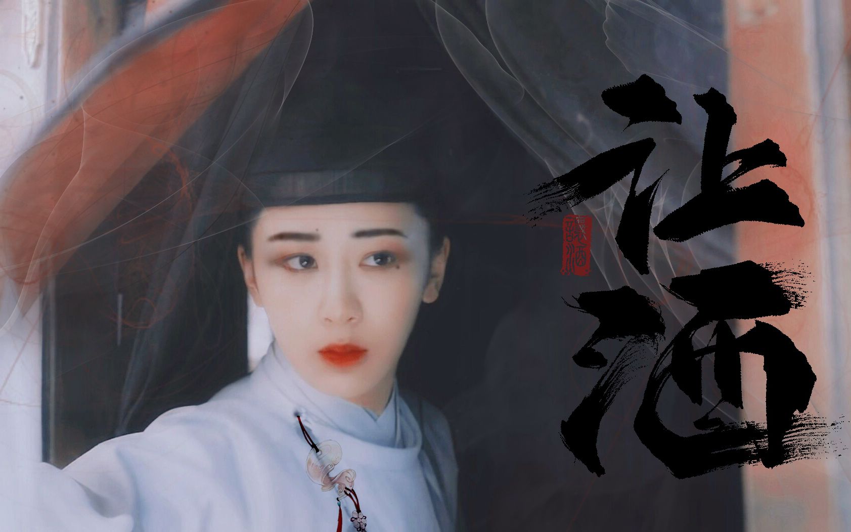 燃向青簪行台词向主黄梓瑕杨紫让酒