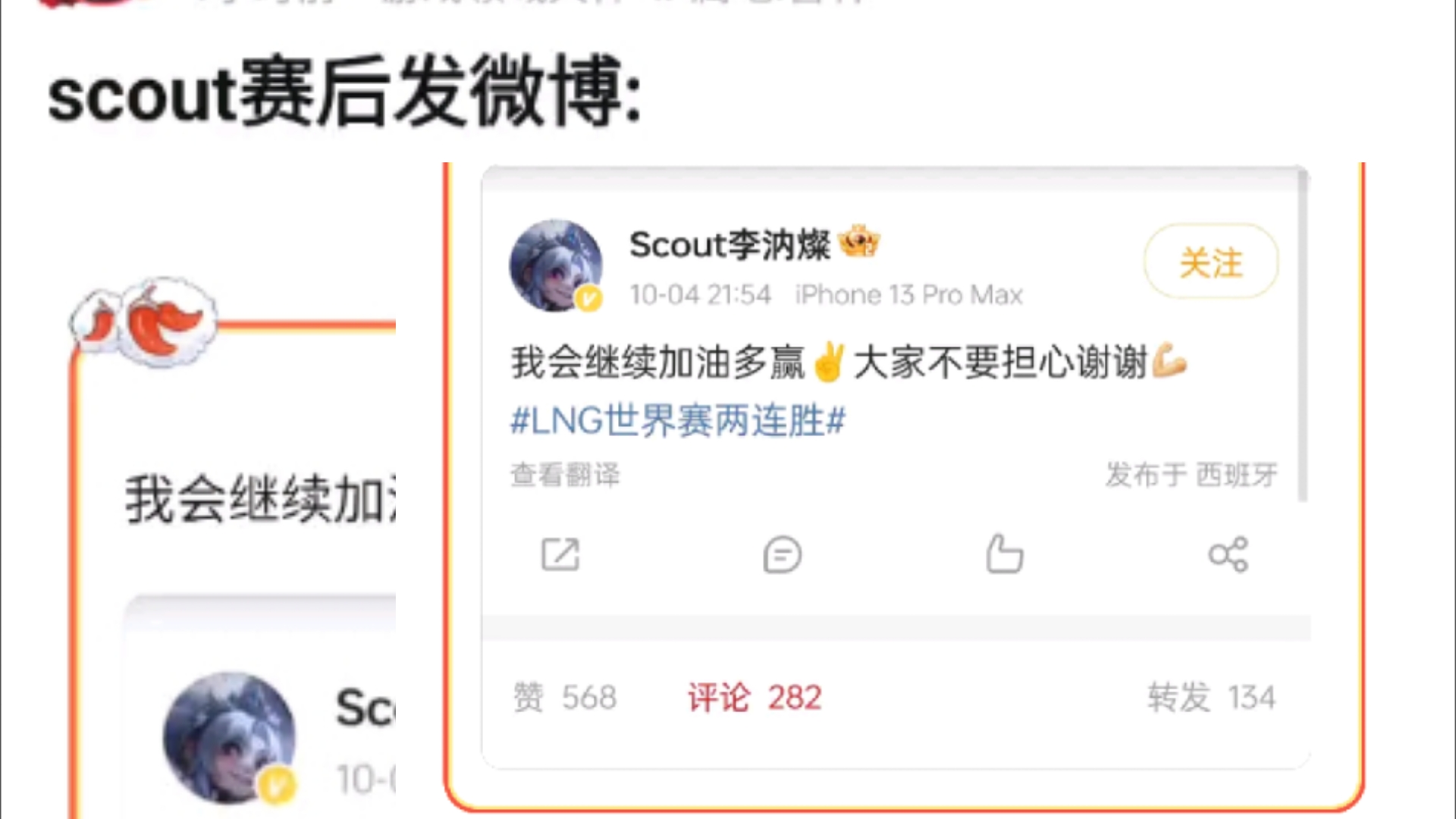 Scout赛后贴脸开大!微博:我会继续加油!大家不要担心谢谢,抗吧热议英雄联盟