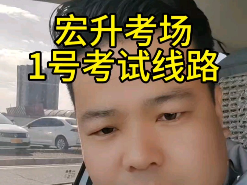 1号考试线路哔哩哔哩bilibili