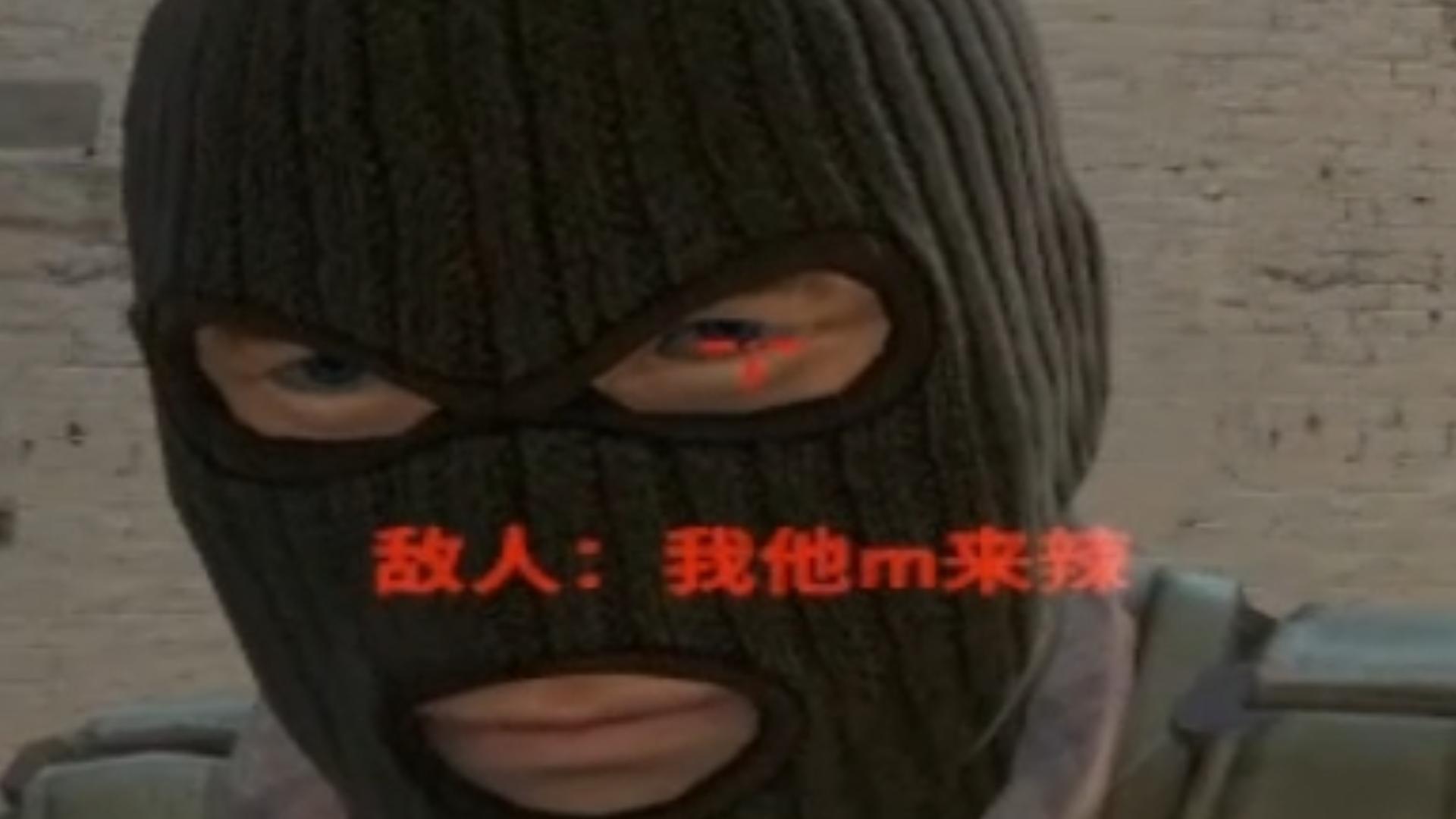这两位是cs最强悍匪 你敢和他们对枪吗?