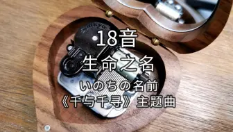 18音日本sankyo机芯let It Go 冰雪奇缘主题曲 音乐盒八音盒 哔哩哔哩 Bilibili