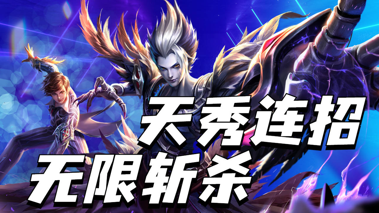 元歌天秀操作,十字斩轻松杀敌