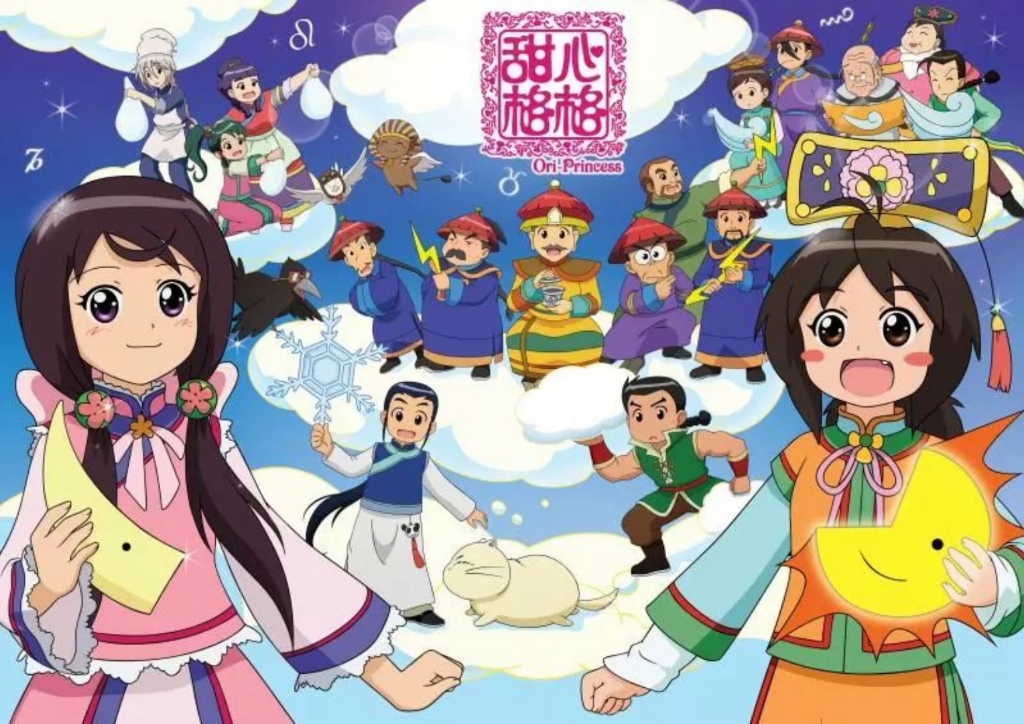 甜心格格主题曲《快乐女孩》(296107ω610629)