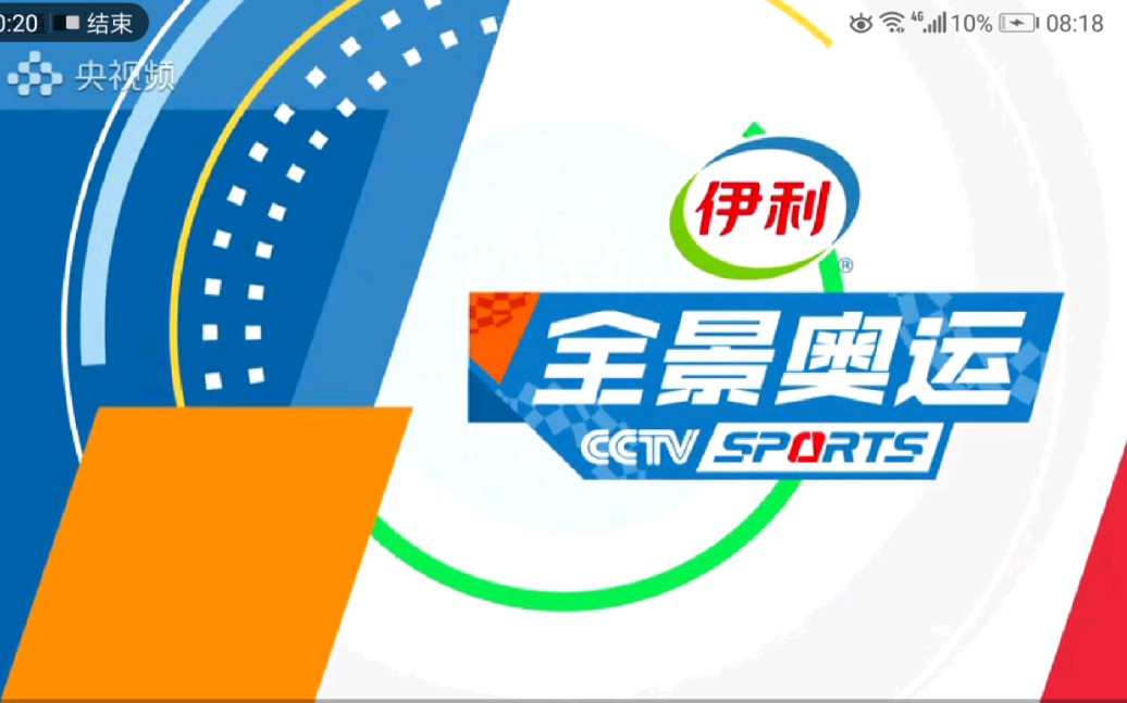 【放送文化】cctv奥运频道《全景奥运》开始前广告(2021.7.28)