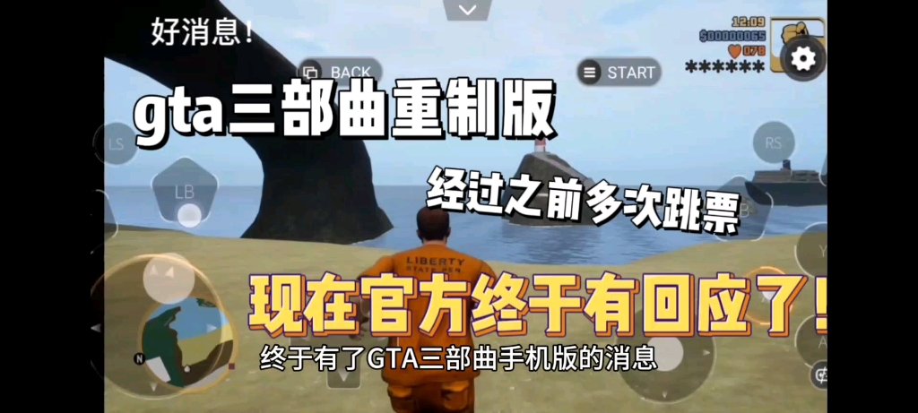 gta三部曲手机报终于有回应了!12月14日正式上线!