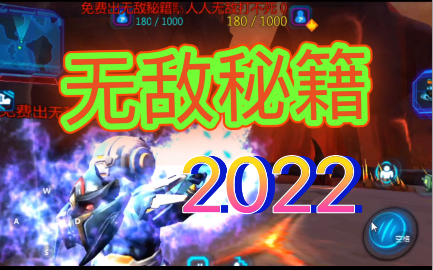 这就是【无敌秘籍】星际战争2,2022再现世单机游戏热门视频