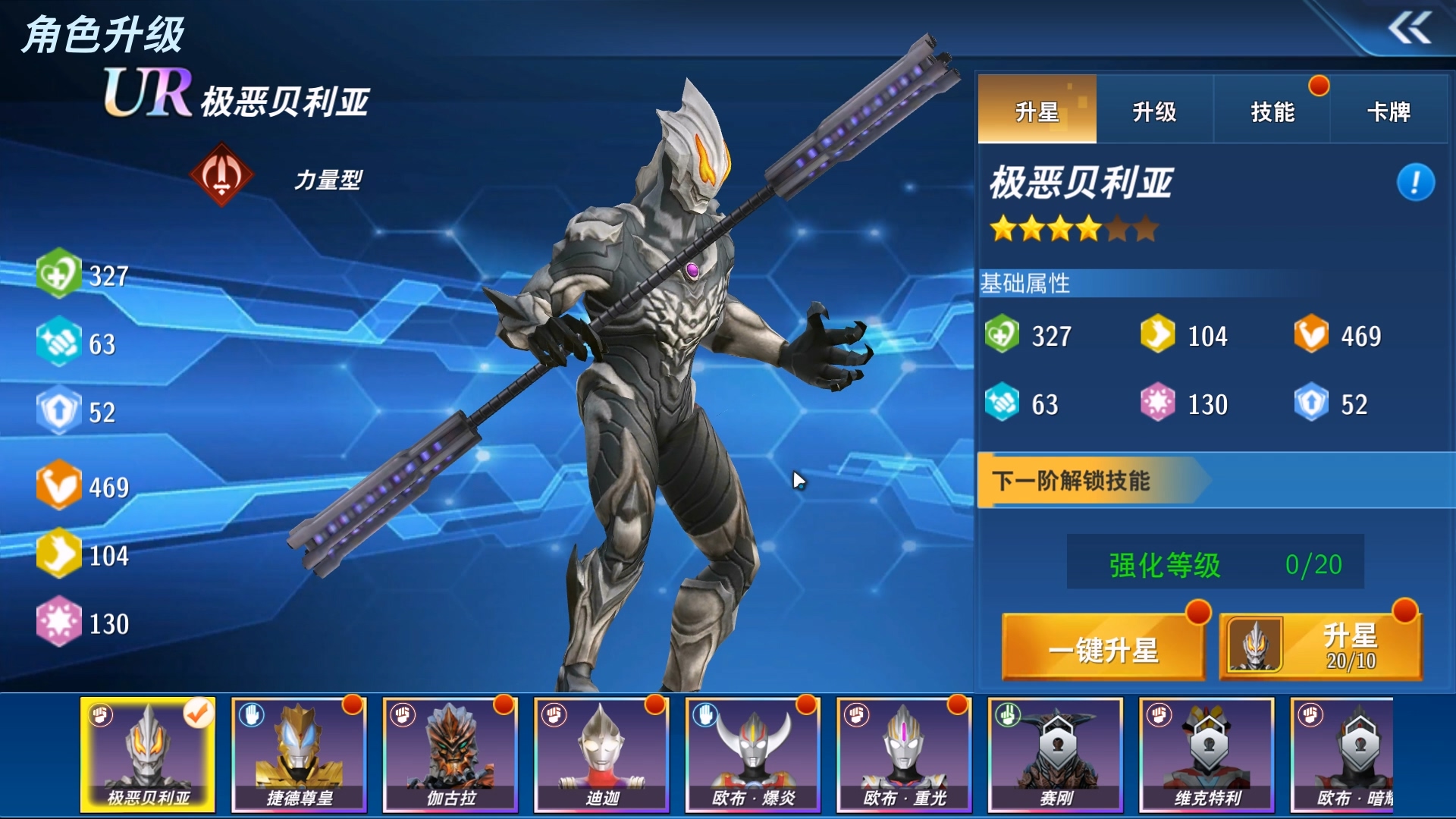 奥特曼格斗超人:ur英雄极恶贝利亚来了!