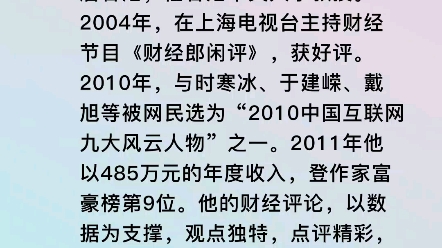 郎咸平,对国企改革建言建策,敢说真话的经济学家哔哩哔哩bilibili