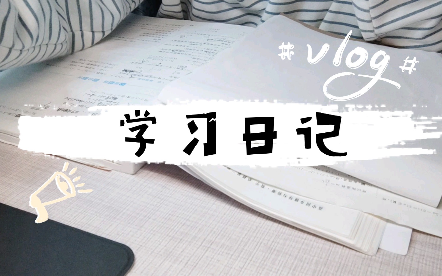 study vlog |74其實週五晚也可以寫作業