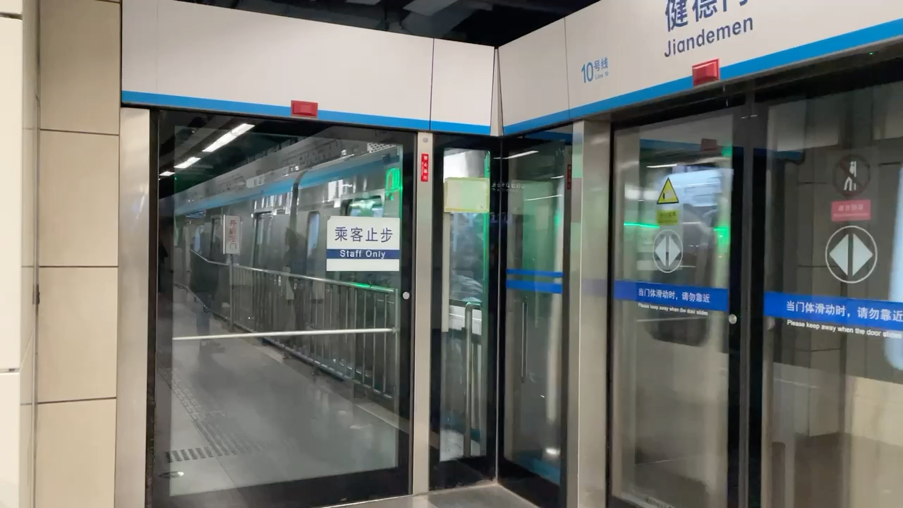 【北京地铁】10014上行健德门出站