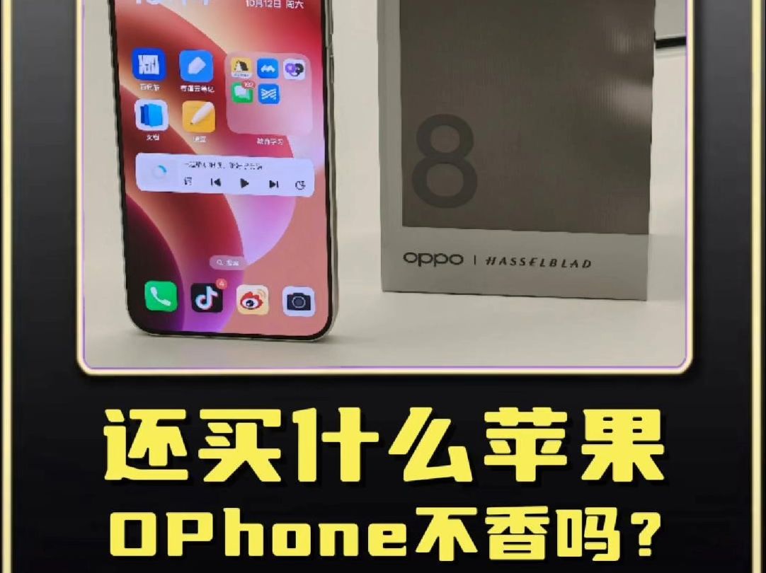 OPPO太不厚道了,还买什么iPhone,OPhone不香吗?哔哩哔哩bilibili