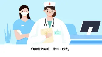 Download Video: 合同制、备案制、事业编区别