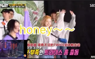 Download Video: 【runningman】搞笑剪辑，老板的歌必须会跳！twice爆笑演绎jyp经典honey！