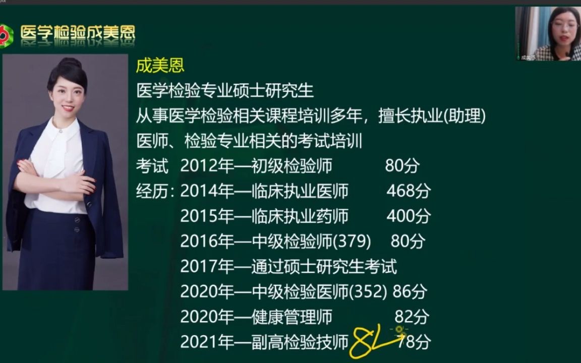 [图]23年检验职称考试-临床微生物检验——医学检验成美恩