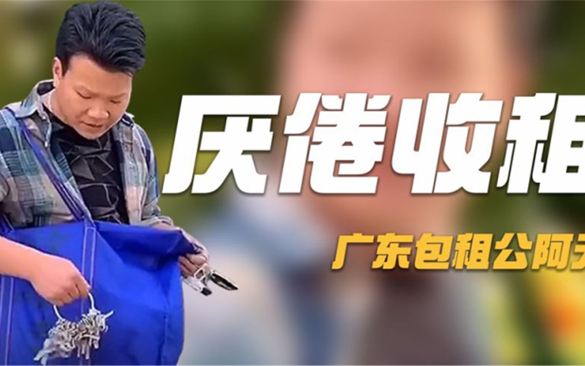 阿天:零花钱800多万,穿人字拖用蛇皮袋收租,是真有钱还是人设