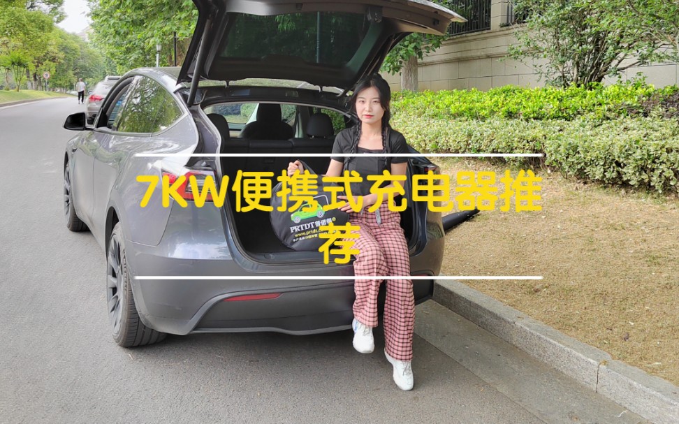 [图]7KW便携式充电枪哪个牌子好？推荐普诺得32A7KW充电器