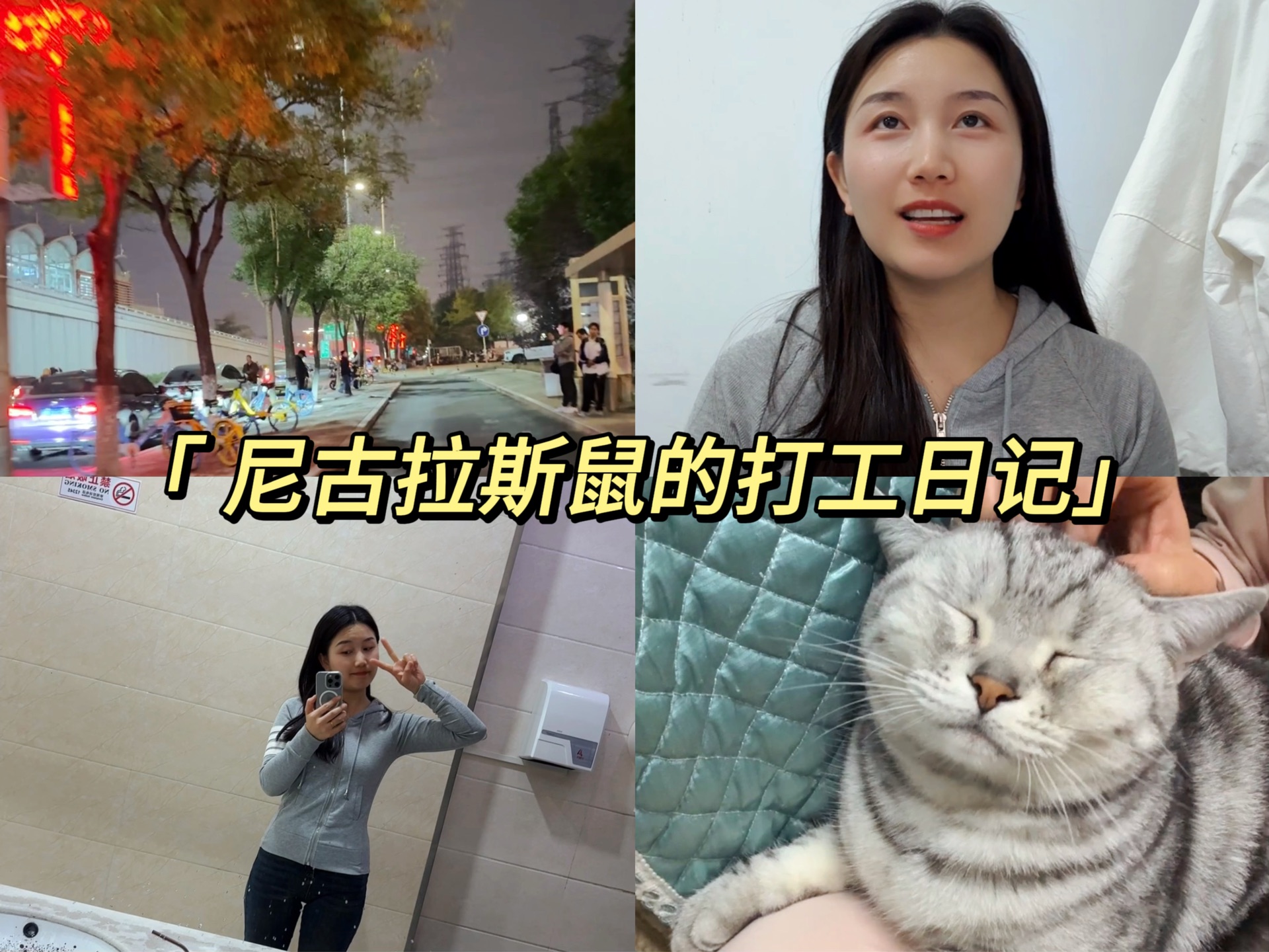 27岁山西女孩北京打工日记Vlog113哔哩哔哩bilibili