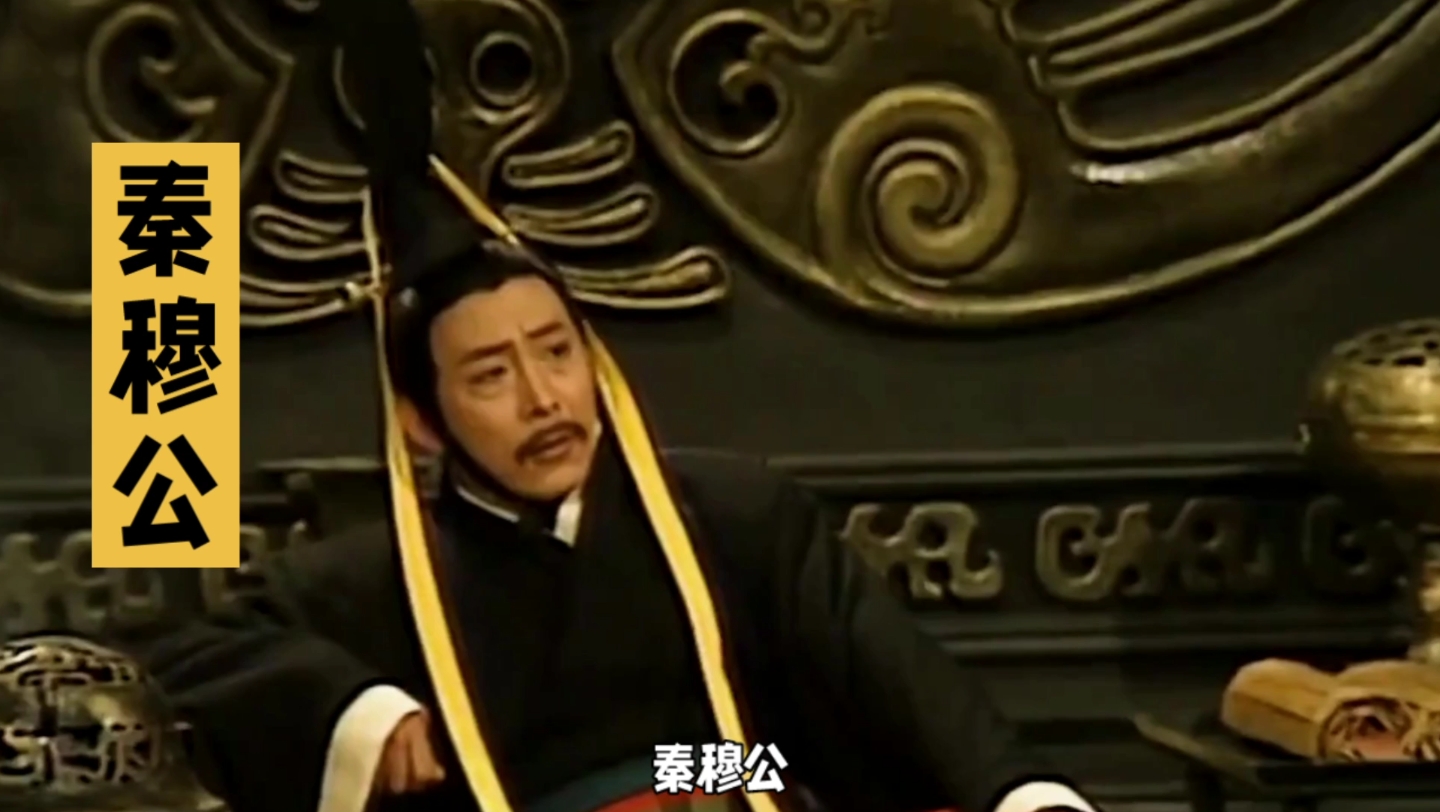 秦穆公:春秋霸业的崛起之路